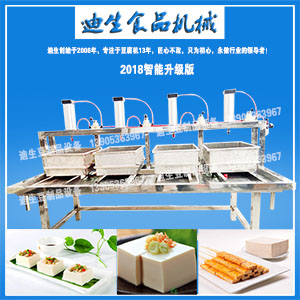 豆腐成型機(jī)4盒